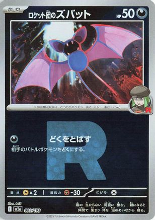 Team Rocket's Zubat (Friend Ball Pattern) 099/193 [M2a High Class Pack MEGA Dream ex] Holofoil (Japanese)