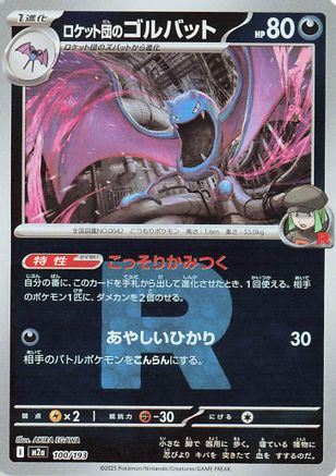 Team Rocket's Golbat (Friend Ball Pattern) 100/193 [M2a High Class Pack MEGA Dream ex] Holofoil (Japanese)