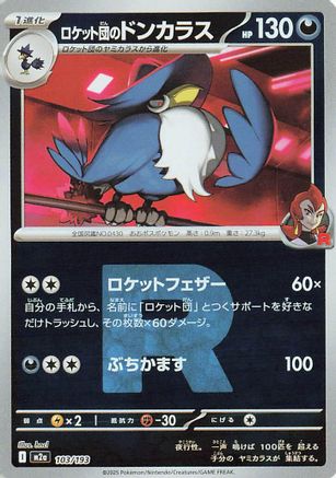 Team Rocket's Honchkrow (Friend Ball Pattern) 103/193 [M2a High Class Pack MEGA Dream ex] Holofoil (Japanese)
