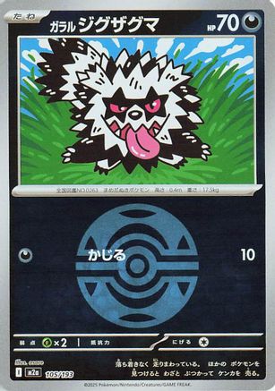 Galarian Zigzagoon (Friend Ball Pattern) 105/193 [M2a High Class Pack MEGA Dream ex] Holofoil (Japanese)