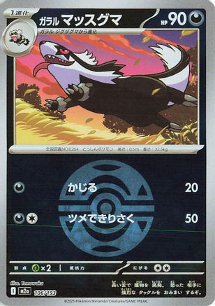 Galarian Linoone (Friend Ball Pattern) 106/193 [M2a High Class Pack MEGA Dream ex] Holofoil (Japanese)