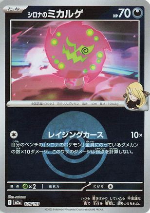 Cynthia's Spiritomb (Friend Ball Pattern) 108/193 [M2a High Class Pack MEGA Dream ex] Holofoil (Japanese)