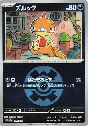 Scraggy (Friend Ball Pattern) 109/193 [M2a High Class Pack MEGA Dream ex] Holofoil (Japanese)