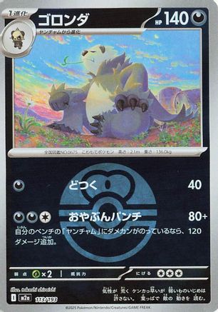 Pangoro (Friend Ball Pattern) 113/193 [M2a High Class Pack MEGA Dream ex] Holofoil (Japanese)
