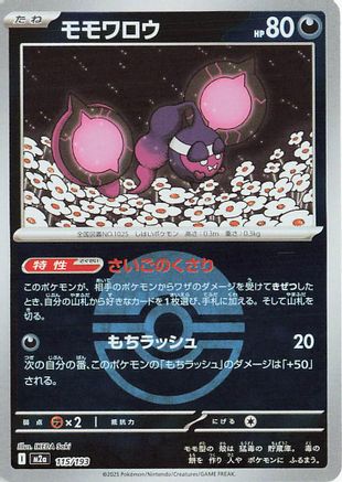 Pecharunt (Friend Ball Pattern) 115/193 [M2a High Class Pack MEGA Dream ex] Holofoil (Japanese)