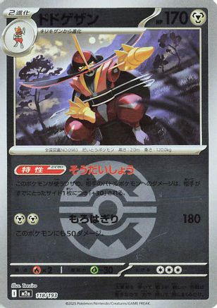 Kingambit (Friend Ball Pattern) 118/193 [M2a High Class Pack MEGA Dream ex] Holofoil (Japanese)