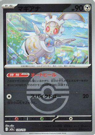 Magearna (Friend Ball Pattern) 120/193 [M2a High Class Pack MEGA Dream ex] Holofoil (Japanese)