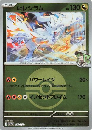 N's Reshiram (Friend Ball Pattern) 128/193 [M2a High Class Pack MEGA Dream ex] Holofoil (Japanese)
