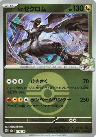 N's Zekrom (Friend Ball Pattern) 129/193 [M2a High Class Pack MEGA Dream ex] Holofoil (Japanese)