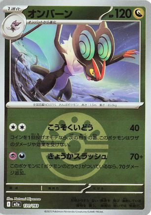 Noivern (Friend Ball Pattern) 131/193 [M2a High Class Pack MEGA Dream ex] Holofoil (Japanese)