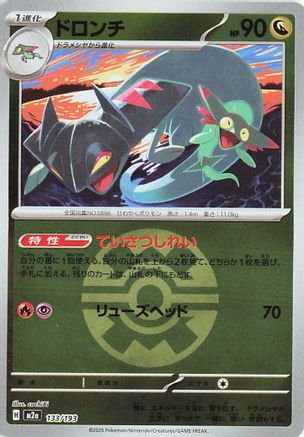 Drakloak (Friend Ball Pattern) 133/193 [M2a High Class Pack MEGA Dream ex] Holofoil (Japanese)