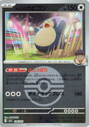 Hop's Snorlax (Friend Ball Pattern) 136/193 [M2a High Class Pack MEGA Dream ex] Holofoil (Japanese)