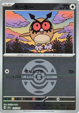 Hoothoot (Friend Ball Pattern) 137/193 [M2a High Class Pack MEGA Dream ex] Holofoil (Japanese)