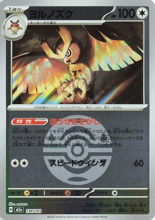 Noctowl (Friend Ball Pattern) 138/193 [M2a High Class Pack MEGA Dream ex] Holofoil (Japanese)
