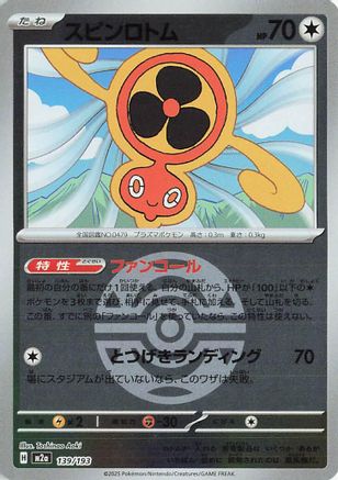 Fan Rotom (Friend Ball Pattern) 139/193 [M2a High Class Pack MEGA Dream ex] Holofoil (Japanese)