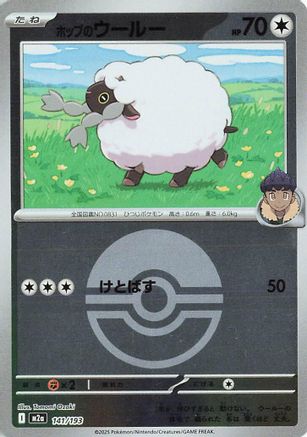 Hop's Wooloo (Friend Ball Pattern) 141/193 [M2a High Class Pack MEGA Dream ex] Holofoil (Japanese)