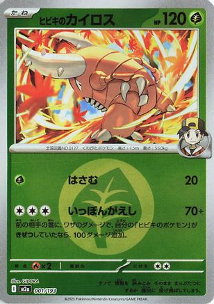 Ethan's Pinsir (Energy Symbol Pattern) 001/193 [M2a High Class Pack MEGA Dream ex] Holofoil (Japanese)