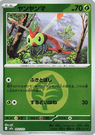 Yanma (Energy Symbol Pattern) 002/193 [M2a High Class Pack MEGA Dream ex] Holofoil (Japanese)