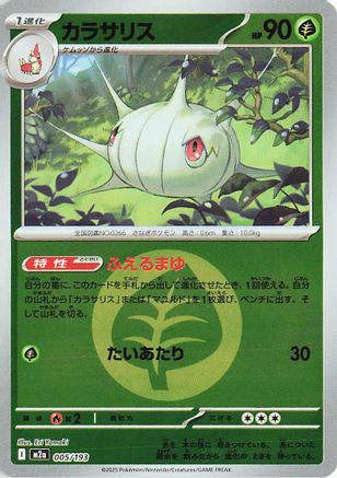 Silcoon (Energy Symbol Pattern) 005/193 [M2a High Class Pack MEGA Dream ex] Holofoil (Japanese)