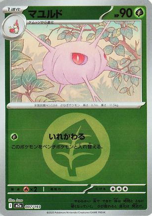 Cascoon (Energy Symbol Pattern) 007/193 [M2a High Class Pack MEGA Dream ex] Holofoil (Japanese)