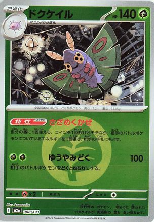 Dustox (Energy Symbol Pattern) 008/193 [M2a High Class Pack MEGA Dream ex] Holofoil (Japanese)