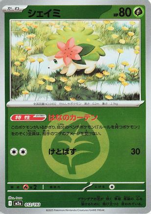 Shaymin (Energy Symbol Pattern) 012/193 [M2a High Class Pack MEGA Dream ex] Holofoil (Japanese)