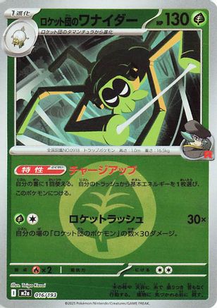 Team Rocket's Spidops (Energy Symbol Pattern) 016/193 [M2a High Class Pack MEGA Dream ex] Holofoil (Japanese)