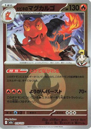 Ethan's Magcargo (Energy Symbol Pattern) 019/193 [M2a High Class Pack MEGA Dream ex] Holofoil (Japanese)