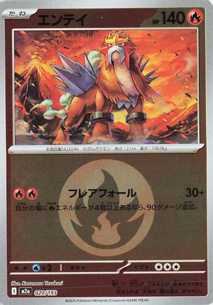 Entei (Energy Symbol Pattern) 020/193 [M2a High Class Pack MEGA Dream ex] Holofoil (Japanese)