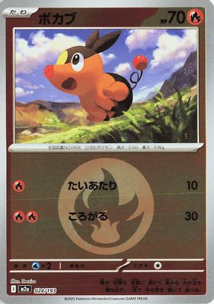 Tepig (Energy Symbol Pattern) 024/193 [M2a High Class Pack MEGA Dream ex] Holofoil (Japanese)