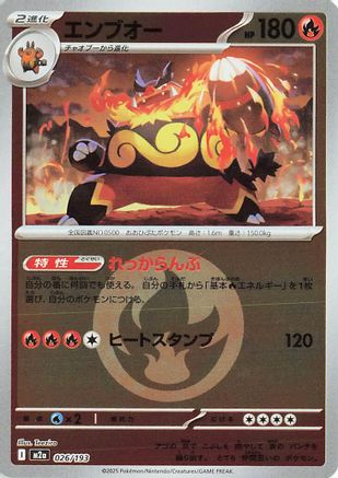 Emboar (Energy Symbol Pattern) 026/193 [M2a High Class Pack MEGA Dream ex] Holofoil (Japanese)