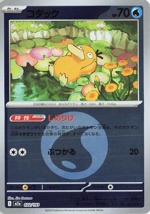 Psyduck (Energy Symbol Pattern) 032/193 [M2a High Class Pack MEGA Dream ex] Holofoil (Japanese)