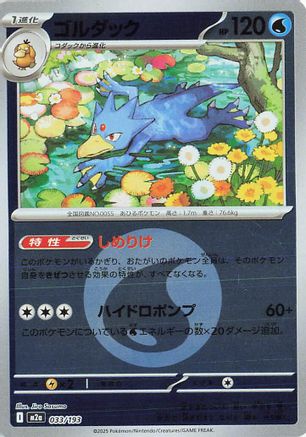 Golduck (Energy Symbol Pattern) 033/193 [M2a High Class Pack MEGA Dream ex] Holofoil (Japanese)