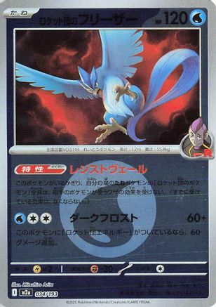 Team Rocket's Articuno (Energy Symbol Pattern) 034/193 [M2a High Class Pack MEGA Dream ex] Holofoil (Japanese)