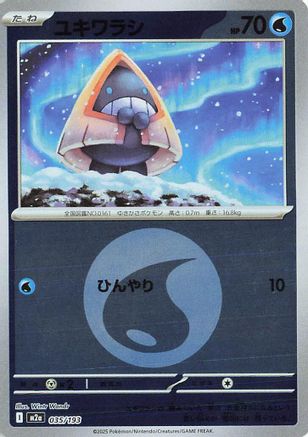 Snorunt (Energy Symbol Pattern) 035/193 [M2a High Class Pack MEGA Dream ex] Holofoil (Japanese)