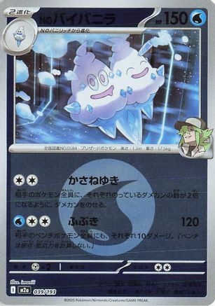 N's Vanilluxe (Energy Symbol Pattern) 039/193 [M2a High Class Pack MEGA Dream ex] Holofoil (Japanese)