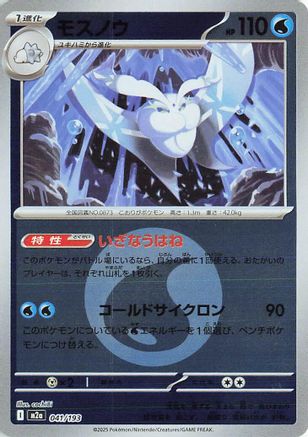 Frosmoth (Energy Symbol Pattern) 041/193 [M2a High Class Pack MEGA Dream ex] Holofoil (Japanese)