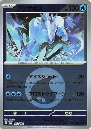 Glastrier (Energy Symbol Pattern) 042/193 [M2a High Class Pack MEGA Dream ex] Holofoil (Japanese)