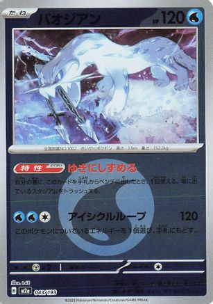 Chien-Pao (Energy Symbol Pattern) 043/193 [M2a High Class Pack MEGA Dream ex] Holofoil (Japanese)