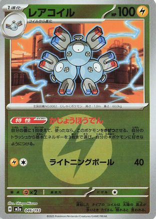 Magneton (Energy Symbol Pattern) 046/193 [M2a High Class Pack MEGA Dream ex] Holofoil (Japanese)
