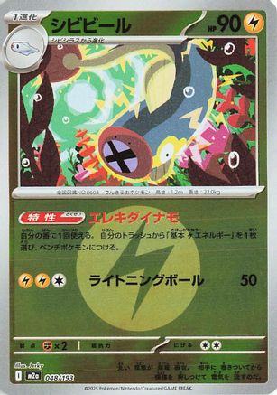 Eelektrik (Energy Symbol Pattern) 048/193 [M2a High Class Pack MEGA Dream ex] Holofoil (Japanese)