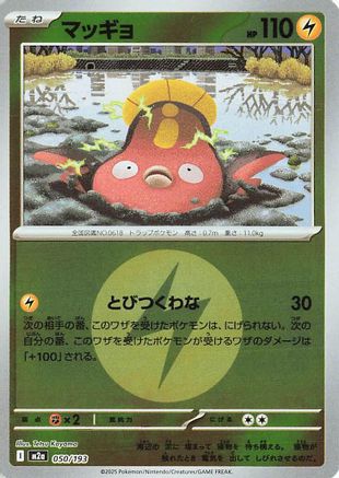 Stunfisk (Energy Symbol Pattern) 050/193 [M2a High Class Pack MEGA Dream ex] Holofoil (Japanese)