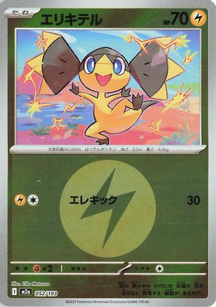 Helioptile (Energy Symbol Pattern) 052/193 [M2a High Class Pack MEGA Dream ex] Holofoil (Japanese)