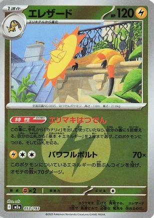 Heliolisk (Energy Symbol Pattern) 053/193 [M2a High Class Pack MEGA Dream ex] Holofoil (Japanese)