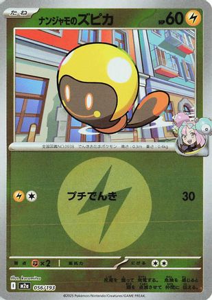 Iono's Tadbulb (Energy Symbol Pattern) 056/193 [M2a High Class Pack MEGA Dream ex] Holofoil (Japanese)