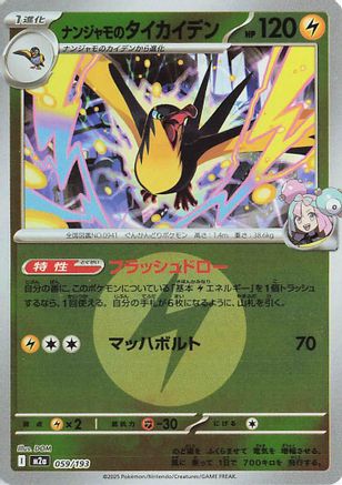 Iono's Kilowattrel (Energy Symbol Pattern) 059/193 [M2a High Class Pack MEGA Dream ex] Holofoil (Japanese)