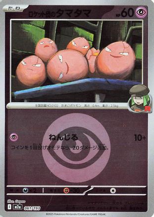 Team Rocket's Exeggcute (Energy Symbol Pattern) 061/193 [M2a High Class Pack MEGA Dream ex] Holofoil (Japanese)