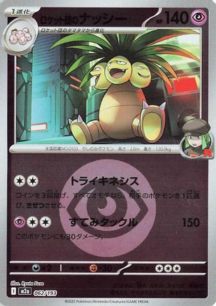 Team Rocket's Exeggutor (Energy Symbol Pattern) 062/193 [M2a High Class Pack MEGA Dream ex] Holofoil (Japanese)