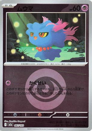 Misdreavus (Energy Symbol Pattern) 067/193 [M2a High Class Pack MEGA Dream ex] Holofoil (Japanese)
