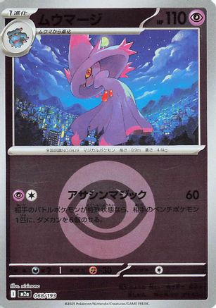 Mismagius (Energy Symbol Pattern) 068/193 [M2a High Class Pack MEGA Dream ex] Holofoil (Japanese)